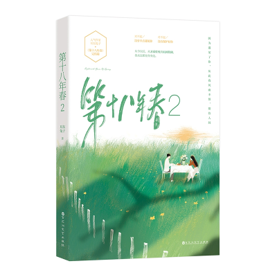 音像第十八年春(2)耳东兔子