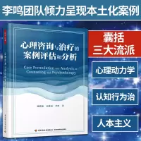 音像心理咨询与治疗的案例评估和分析刘稚颖//吴继霞//李鸣