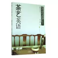 音像茶艺英语林治//李皛鸥
