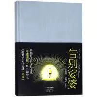 音像告别娑婆(精)(美)葛瑞·雷纳|译者:若水