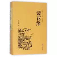 音像镜花缘(古典文学名著全本典藏)(精)(清)李汝珍