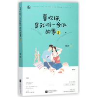 音像喜欢你是我会做的事(2)容光