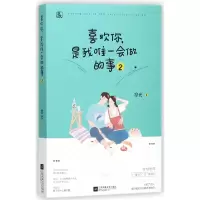 音像喜欢你是我会做的事(2)容光