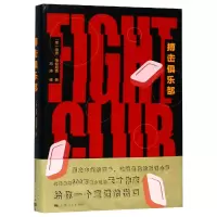 音像搏击俱乐部(精)(美)恰克·帕拉尼克|译者:冯涛