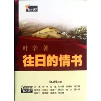 音像往日的情书/红土地之歌叶辛