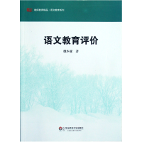 音像语文教育评价/语文教育系列魏本亚
