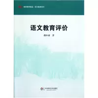 音像语文教育评价/语文教育系列魏本亚