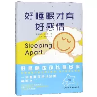 音像好睡眠才有好感情(澳)简妮弗·亚当斯|译者:李斯//余梦君