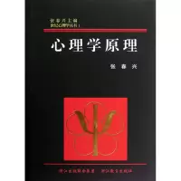 音像心理学原理(精)/世纪心理学丛书张春兴|主编:张春兴