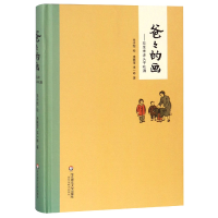 音像爸爸的画--花生米老头子酒()丰陈宝//丰一吟|绘画:丰子恺