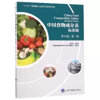 音像中国食物成分表(标准版第6版册)编者:杨月欣