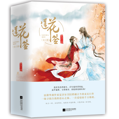音像莲花签(上中下)夏奈尔