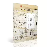 音像萧红(文学精读)/且读萧红