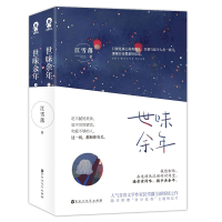 音像世味余年(共2册)江雪落