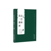 音像去巴林找一棵树/百花中篇小说丛书肖勤|责编:齐红霞