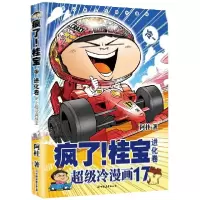 音像疯了桂宝(17进化卷)阿桂