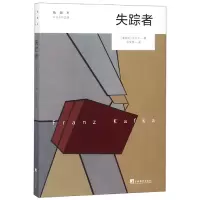 音像失踪者(插图本卡夫卡作品集)(奥地利)卡夫卡|译者:张荣昌