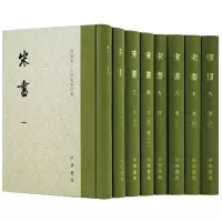 音像宋书(共8册)(精)/点校本二十四史修订本(梁)沈约