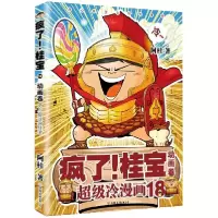 音像疯了桂宝(18动画卷)阿桂