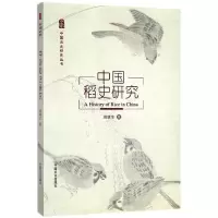 音像中国稻史研究/中国农史研究丛书曾雄生