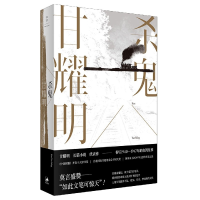 音像杀鬼甘耀明|责编:沈敏//卢茗