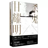 音像杀鬼甘耀明|责编:沈敏//卢茗