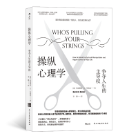 音像操纵心理学[美]哈丽雅特·B·布瑞克