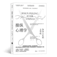 音像操纵心理学[美]哈丽雅特·B·布瑞克