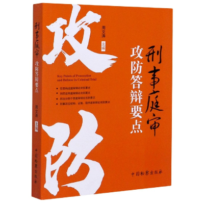音像刑事庭审攻防答辩要点编者:周文涛|责编:常嘉文