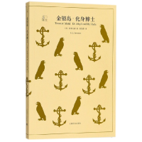 音像金银岛化身博士/译文40(英)斯蒂文森|译者:荣如德