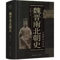 音像魏晋南北朝史(精)/中国断代史系列王仲荦|责编:张晓玲//秦堃