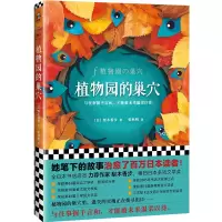 音像植物园的巢穴(日)梨木香步|译者:张秋明