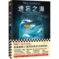 音像遗忘之海(英)尼尔·盖曼