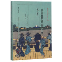 音像日本早期的人口疾病与土地(645-900)(精)/西方日本研究丛书