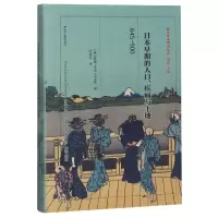 音像日本早期的人口疾病与土地(645-900)(精)/西方日本研究丛书