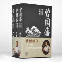 音像曾国藩(唐浩明讲解版上中下)(精)唐浩明
