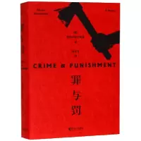 音像罪与罚(俄)陀思妥耶夫斯基|译者:曾思艺