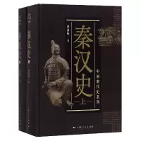 音像秦汉(下)(精)/中国断代史系列林剑鸣
