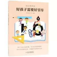 音像好孩子需要好引导/父母学堂编者:钱诗金//钱丽