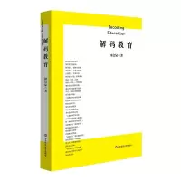 音像解码教育钟启泉|责编:朱小钗