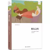 音像朋友之间(以色列)阿摩司·奥兹 著,钟志清 译