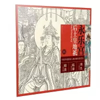 音像永乐宫后土皇地祇/中国寺观壁画人物白描大图范本绘画:詹佑铭