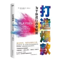 音像打造:为个体进行商业赋能(美)马修·福特曼