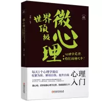 音像微心理:顶心理学定律,你能搞懂几个?文德