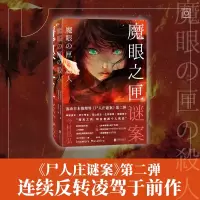 音像魔眼之匣谜案今村昌弘