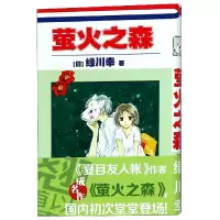 音像萤火之森(日)绿川幸|译者:尤静慧