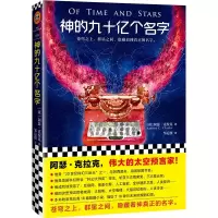 音像神的九十亿个名字(英)阿瑟·克拉克|译者:邹运旗