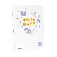 音像家校共育指导手册(初中版)编者:王东//魏戈|总主编:康丽颖