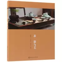 音像茶器与艺编者:赵艳红//宋伯轩//宋永生