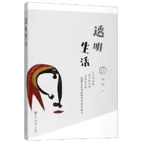 音像透明生活(明人日记)安谅